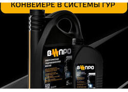 ВИПРО Гидравлическое масло для отечественных грузовиков