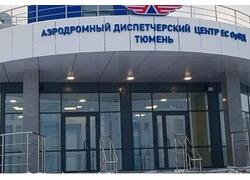 В&nbsp;тюменском аэропорту &laquo;Рощино&raquo; построен новый КДП