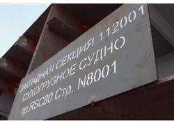 На&nbsp;Окской судоверфи заложены 4 первых в&nbsp;России сухогруза проекта RSC80