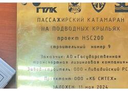 На&nbsp;Ливадийском РСЗ заложен пассажирский катамаран проекта HSC200