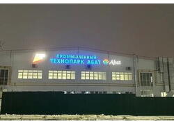 В&nbsp;Чувашии официально открыли первый частный промышленный технопарк