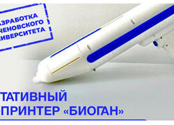 В&nbsp;России разработали биопринтер для лечения незаживающих ран