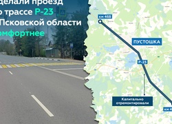 В&nbsp;Псковской области расширили до&nbsp;четырех полос участок трассы Р-23