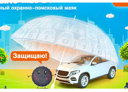 Автономный охранно-поисковый маяк StarLine М25 BT