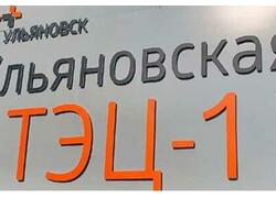 Обновлена система электропитания АСУ&nbsp;ТП котлов Ульяновской ТЭЦ-1